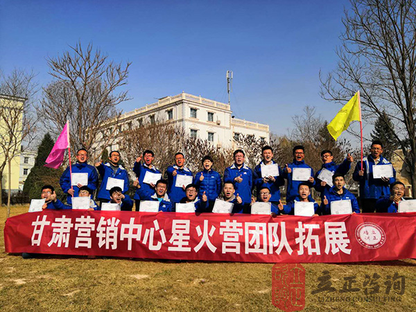 蘭州團隊建設(shè)