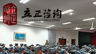 蘭州立正企業(yè)管理咨詢(xún)有限公司創(chuàng)辦于2007年，定位于提供各類(lèi)企業(yè)所需的咨詢(xún)和培訓(xùn)服務(wù)。

給予客戶(hù)高質(zhì)量的服務(wù)于高價(jià)值的回報(bào)，將自身打造成為“鷹的個(gè)人，雁的團(tuán)隊(duì)”的專(zhuān)業(yè)培訓(xùn)機(jī)構(gòu)。

公司基于對(duì)本土企業(yè)的深刻理解，以服務(wù)企業(yè)為宗旨，以專(zhuān)注、專(zhuān)業(yè)為向?qū)В蚱髽I(yè)提供具有針對(duì)性的培訓(xùn)。