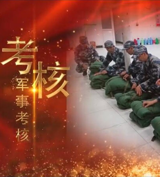 點(diǎn)擊下方圖片或鏈接可直接查看案例視頻！邀請(qǐng)你看《立正軍事化管理培訓(xùn)》，點(diǎn)擊鏈接觀看,不負(fù)好時(shí)光https://v.qq.com/x/page/l3008k5wn4o.html