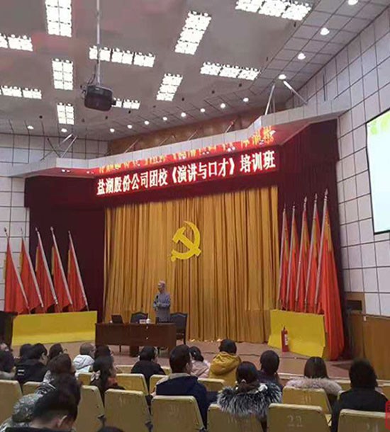 某公司團(tuán)校《演講與口才》培訓(xùn)班