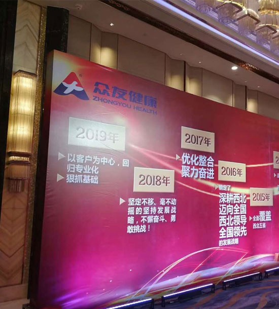 單位：眾友健康；時間：2019年2月16日；地點：萬達文華酒店；人數：600人；內容：內訓+團建；