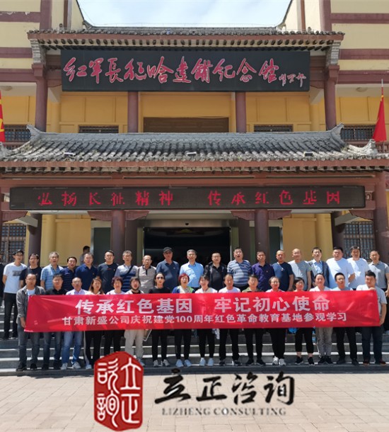 培訓(xùn)快訊培訓(xùn)時(shí)間：2021年6月10-11日培訓(xùn)地點(diǎn):哈達(dá)鋪、臘子口培訓(xùn)單位:甘肅**公司培訓(xùn)課程:紅色教育基地參觀學(xué)習(xí)